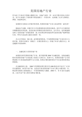 美国房地产行业