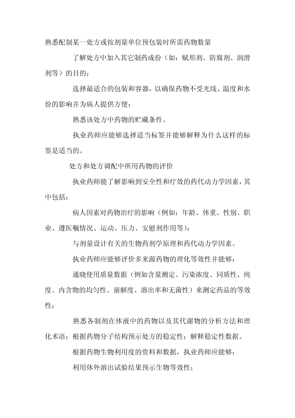 美国执业药师业务标准_第3页