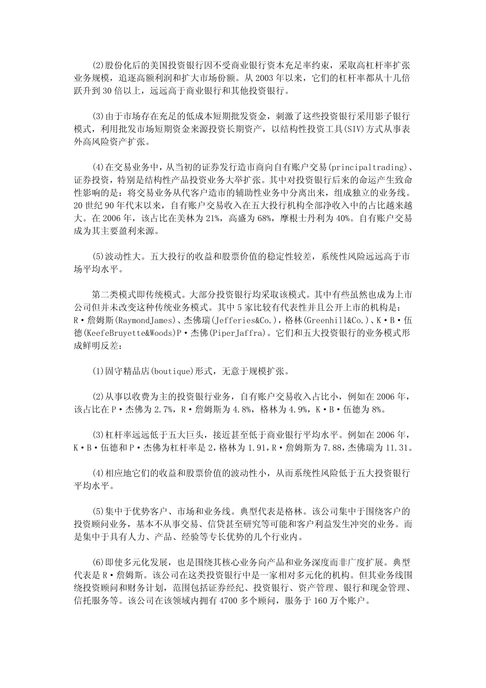 美国投资银行模式的沿革与未来_第2页