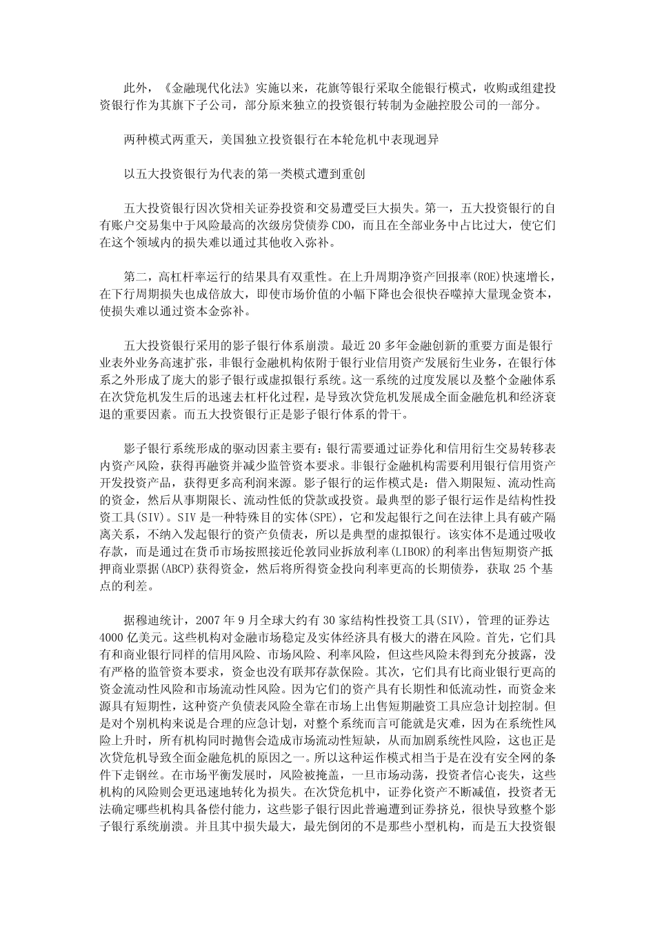 美国投资银行模式的沿革与未来_第3页