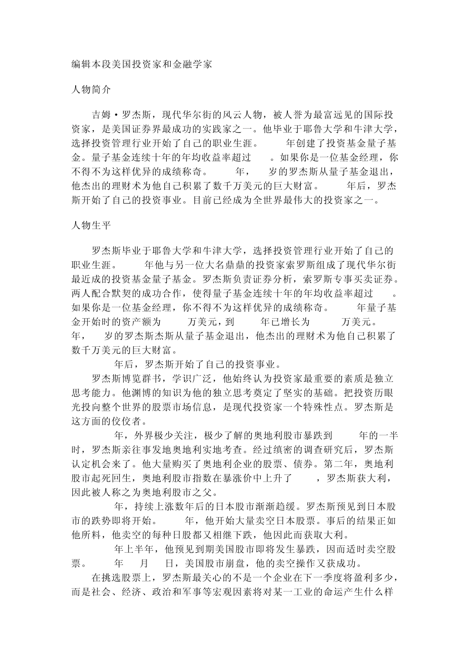 美国投资家和金融学家罗杰斯名言_第1页