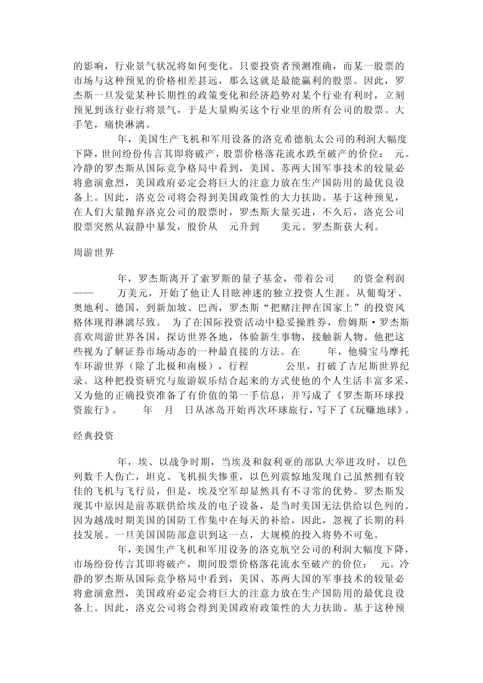 美国投资家和金融学家罗杰斯名言_第2页