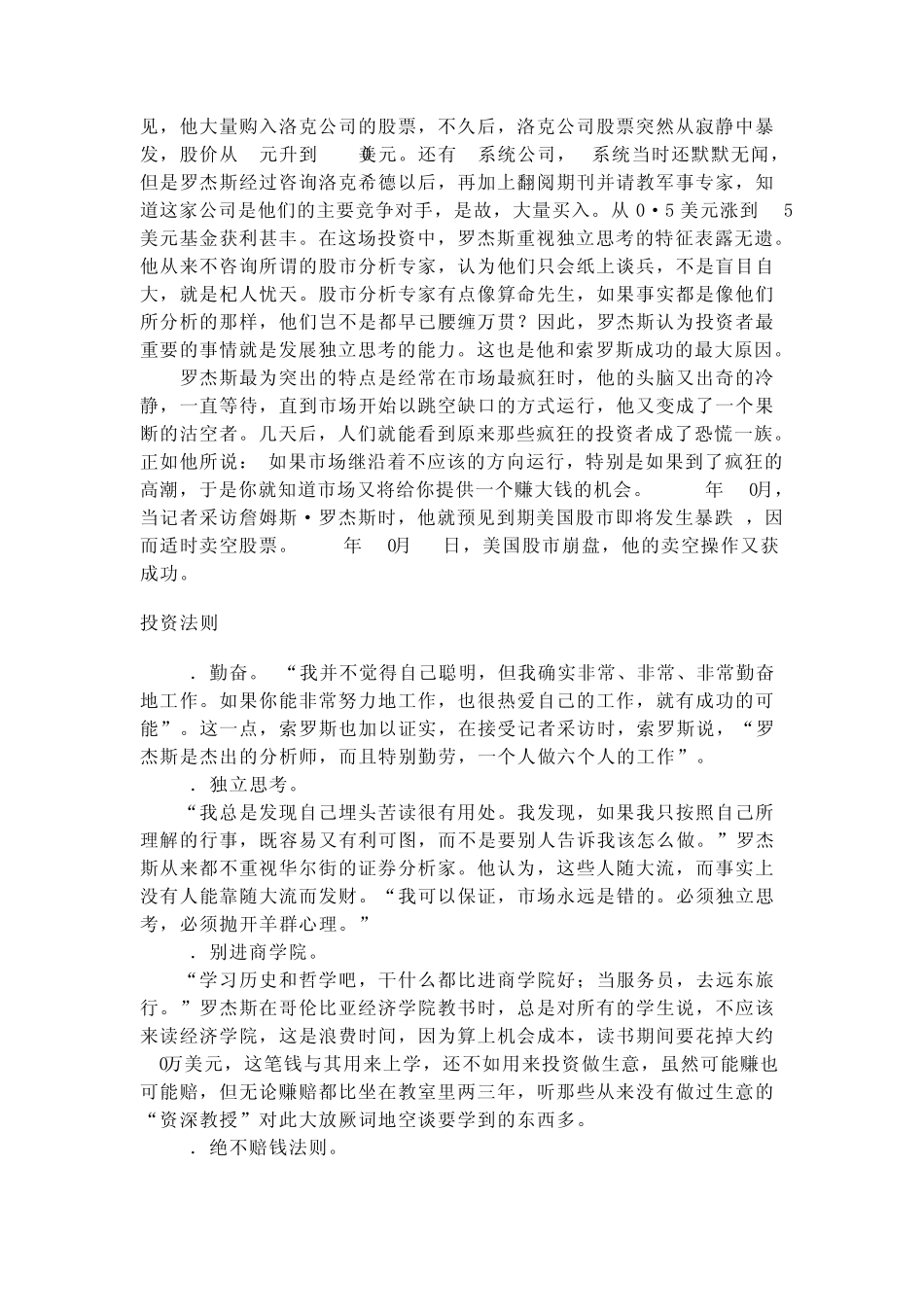 美国投资家和金融学家罗杰斯名言_第3页