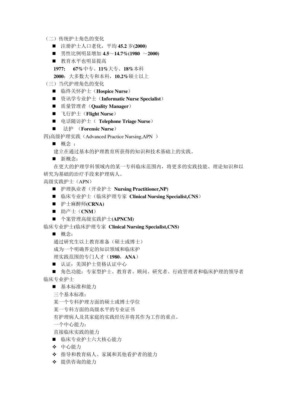 美国护理概况与发展_第2页