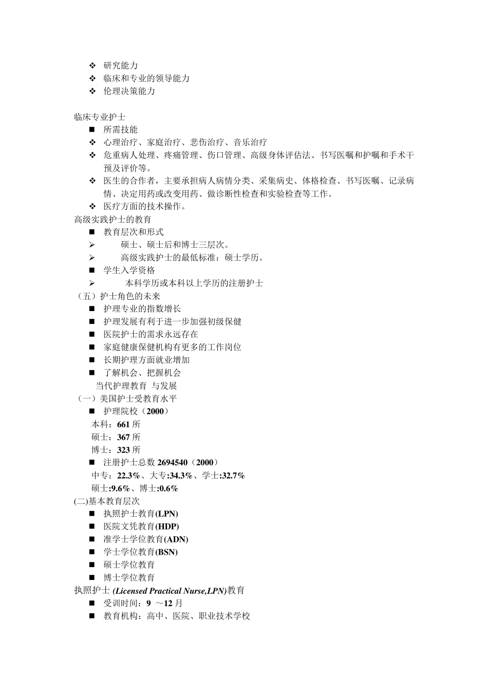 美国护理概况与发展_第3页