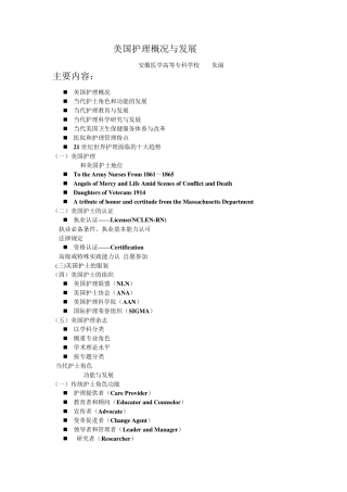 美国护理概况与发展