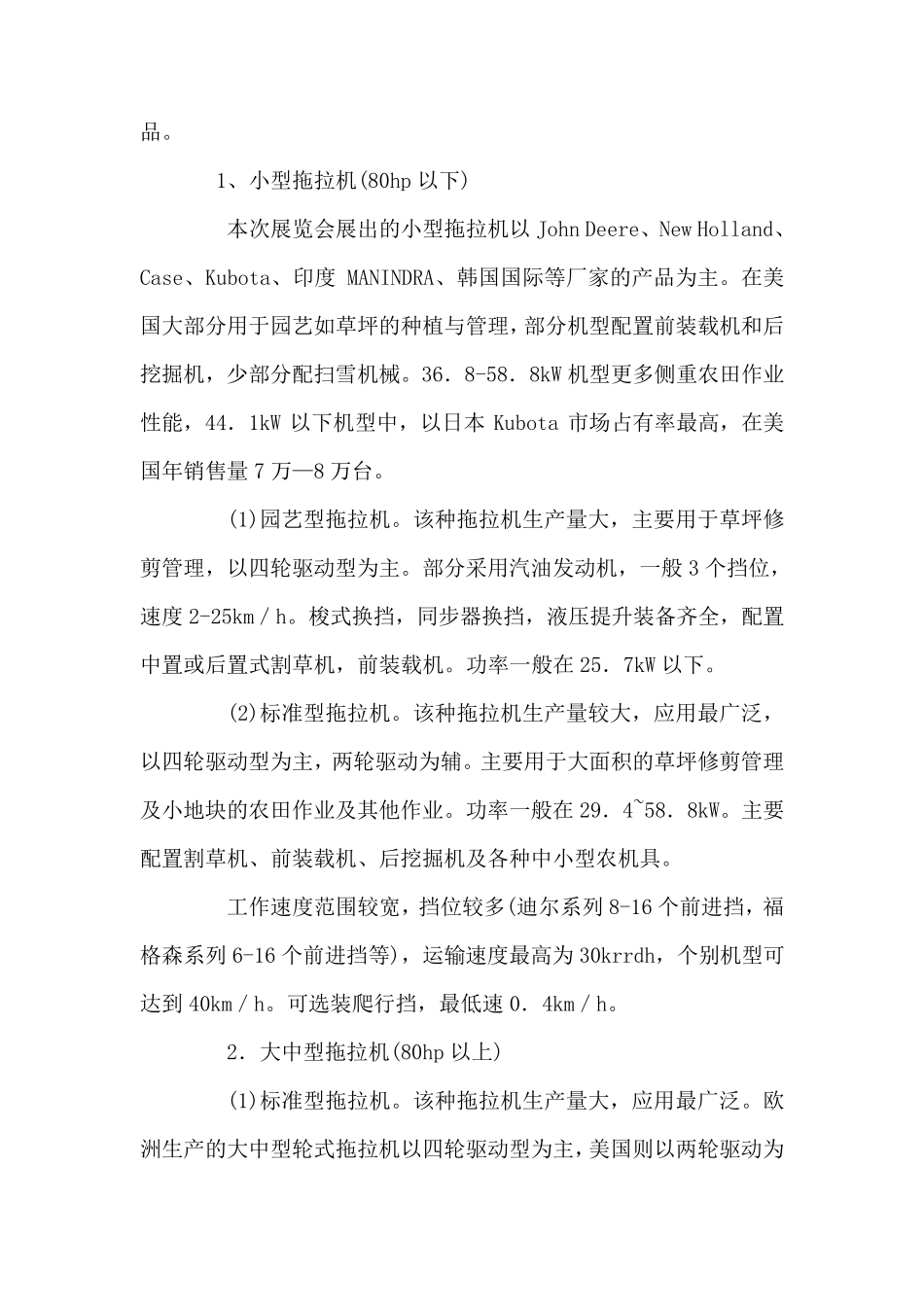 美国拖拉机市场产品种类及主要功能特点分析_第2页