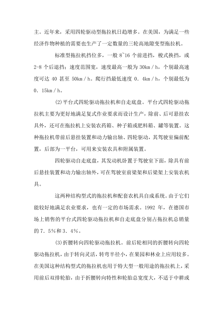 美国拖拉机市场产品种类及主要功能特点分析_第3页