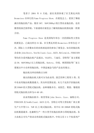 美国拖拉机市场产品种类及主要功能特点分析