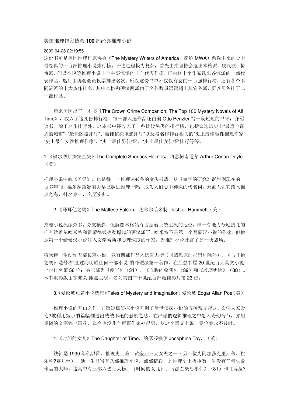 美国推理作家协会100部经典推理小说_第1页