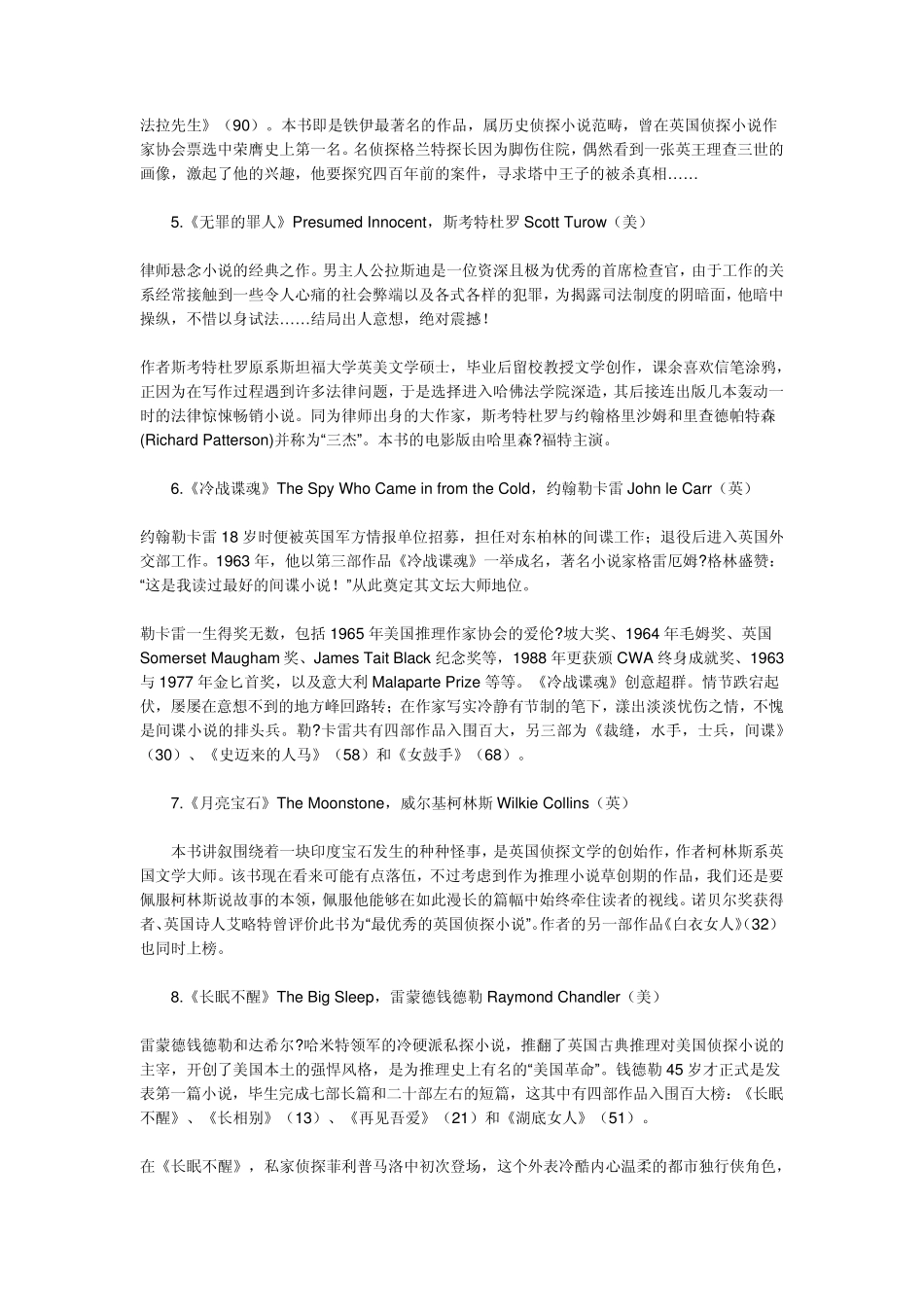 美国推理作家协会100部经典推理小说_第2页