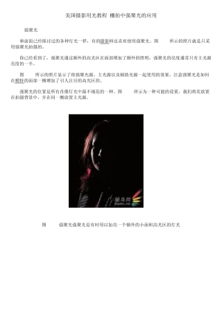 美国摄影用光教程棚拍中强聚光的应用