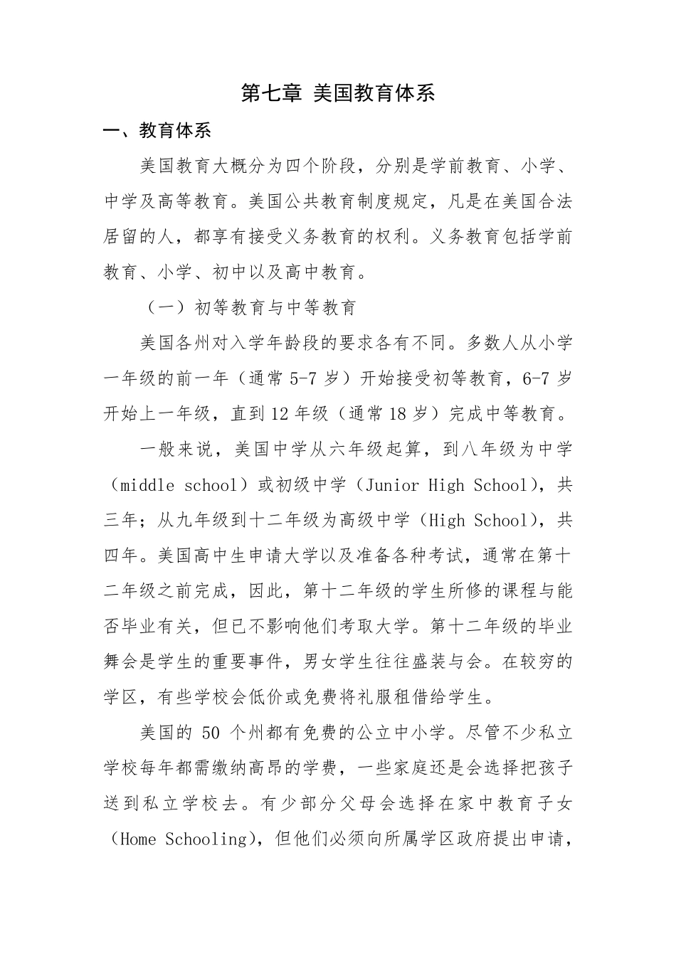美国教育体系_第1页