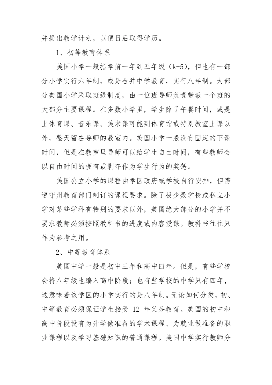 美国教育体系_第2页