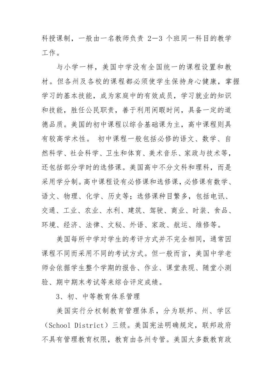 美国教育体系_第3页