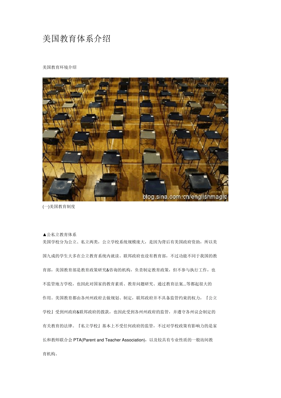 美国教育体系介绍_第1页