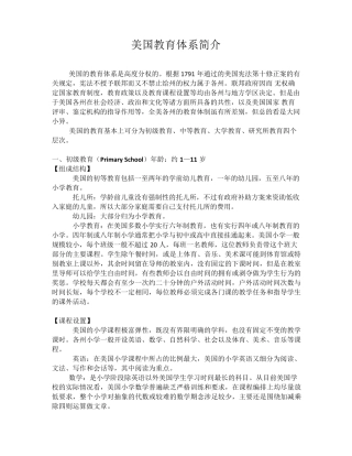 美国教育体系简介