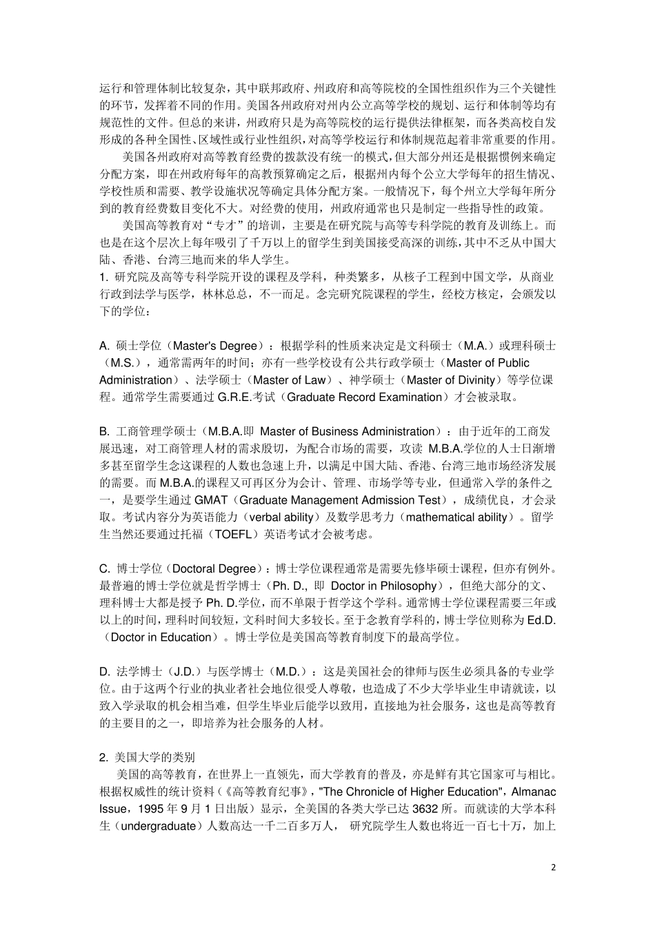 美国教育简介_第2页