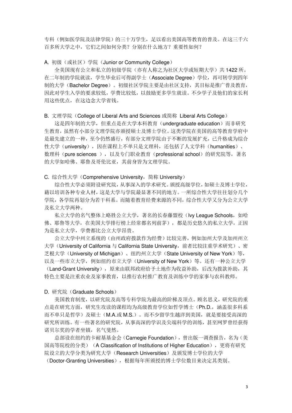 美国教育简介_第3页