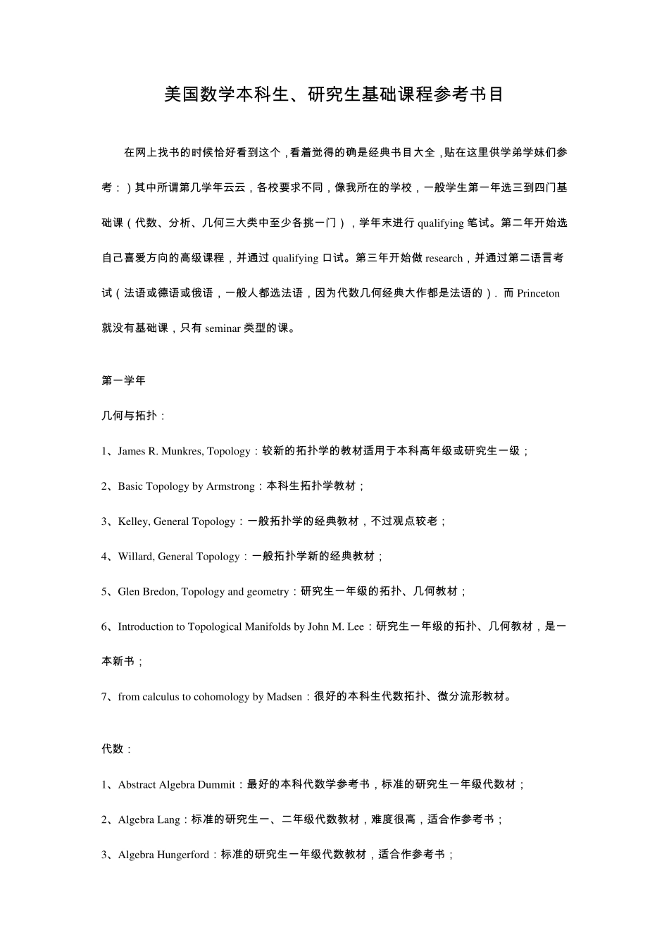 美国数学参考书目_第1页
