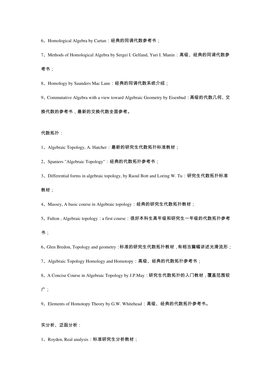 美国数学参考书目_第3页