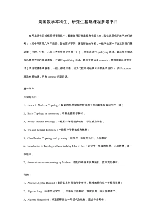 美国数学参考书目