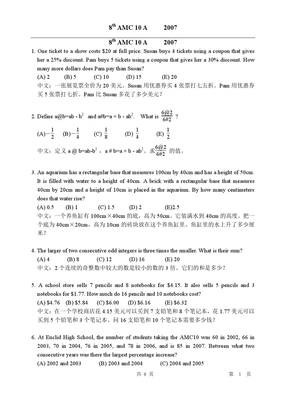 美国数学邀请赛2007AMC10试题及中文翻译_第1页