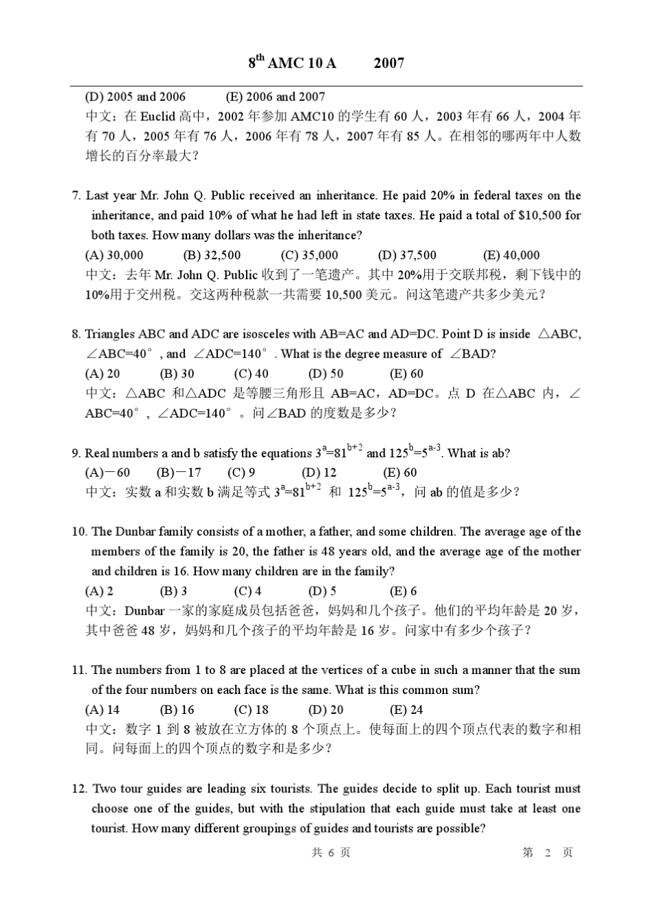 美国数学邀请赛2007AMC10试题及中文翻译_第2页