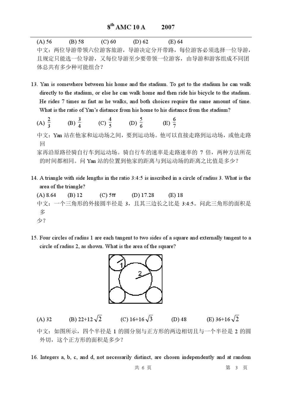 美国数学邀请赛2007AMC10试题及中文翻译_第3页
