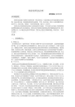 美国文化与生活