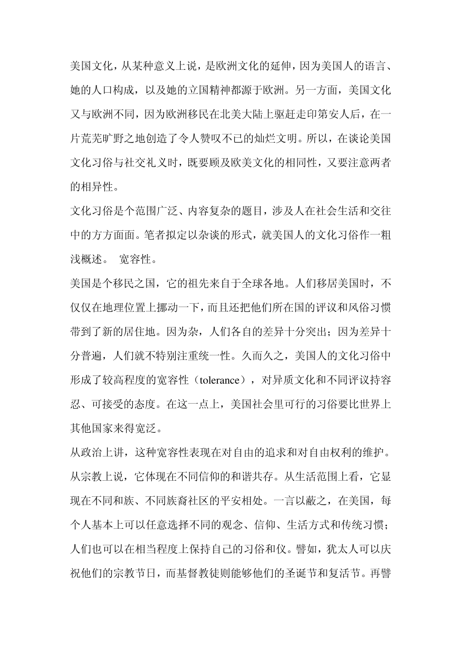 美国文化习俗杂谈_第1页