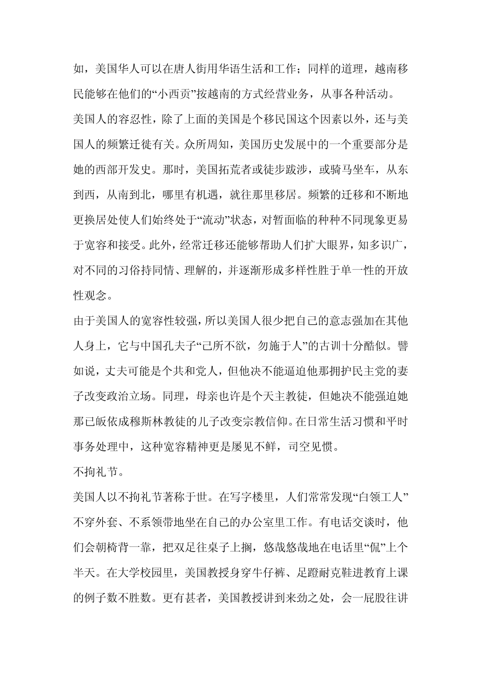 美国文化习俗杂谈_第2页