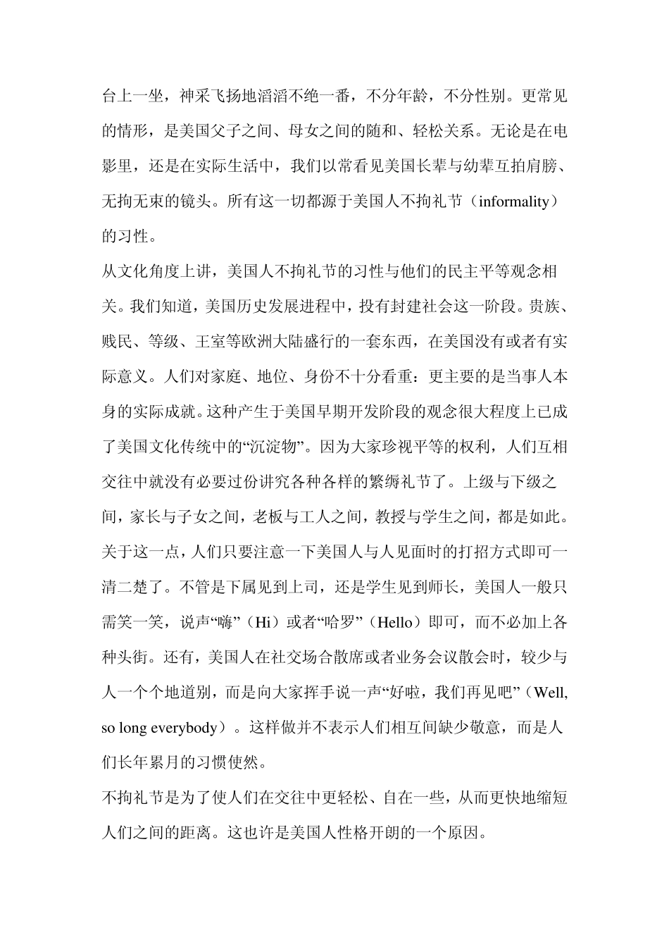 美国文化习俗杂谈_第3页