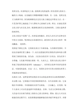 美国文化习俗杂谈