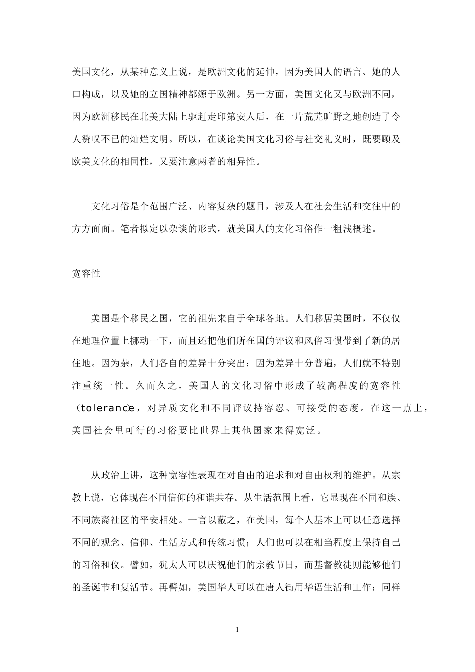 美国文化简介_第1页