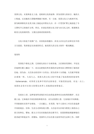 美国文化简介