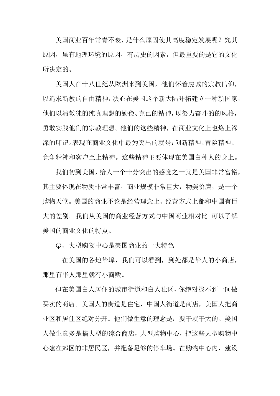 美国文化简析之二_——美国商业文化_第2页