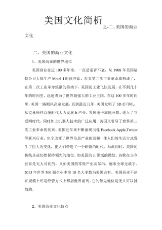 美国文化简析之二_——美国商业文化