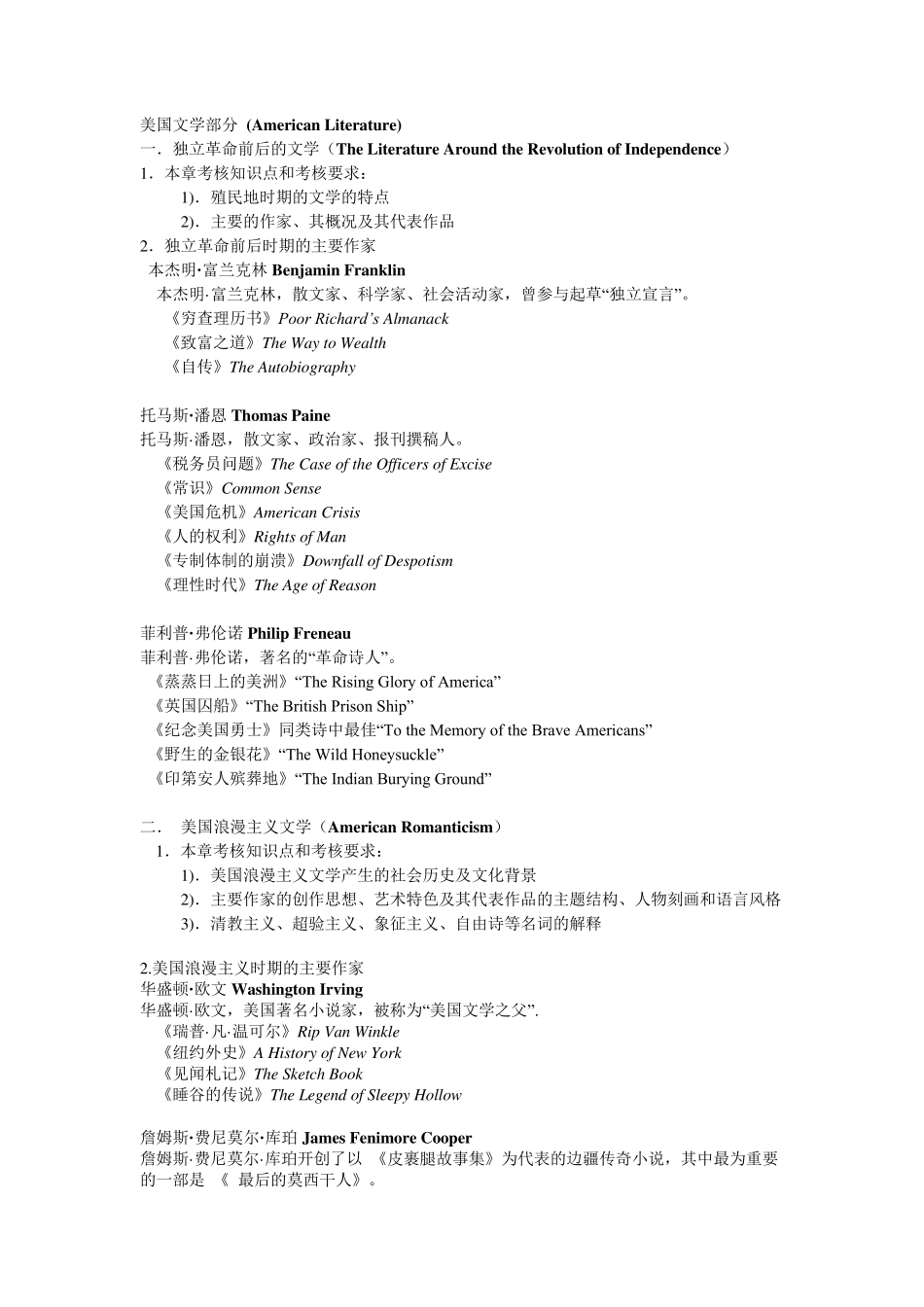 美国文学作家作品_第1页
