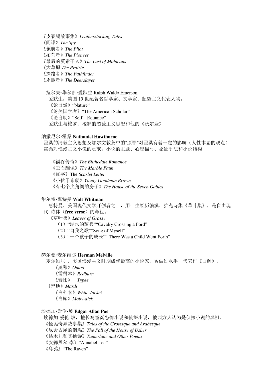 美国文学作家作品_第2页