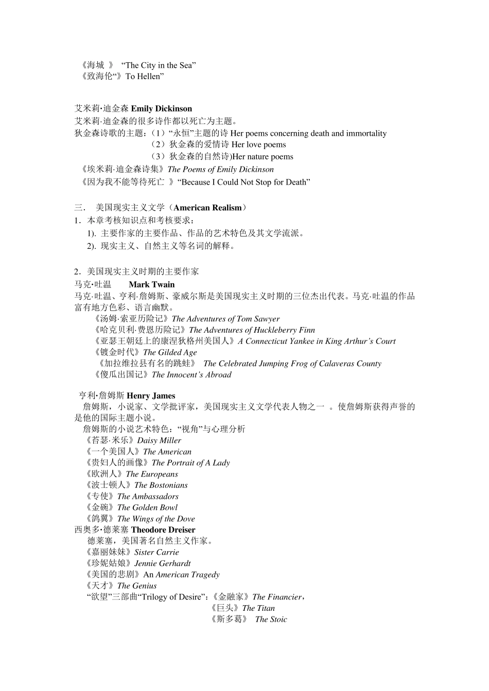 美国文学作家作品_第3页