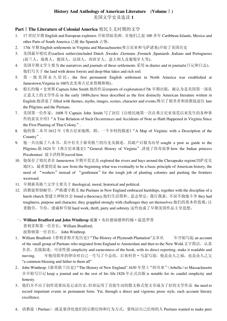 美国文学史及选读1复习笔记_第1页