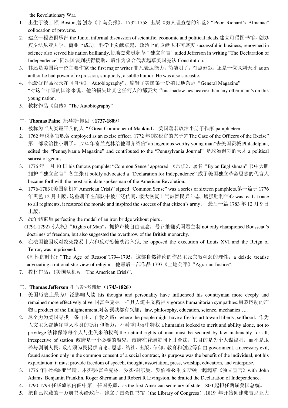 美国文学史及选读1复习笔记_第3页