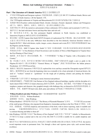 美国文学史及选读1复习笔记