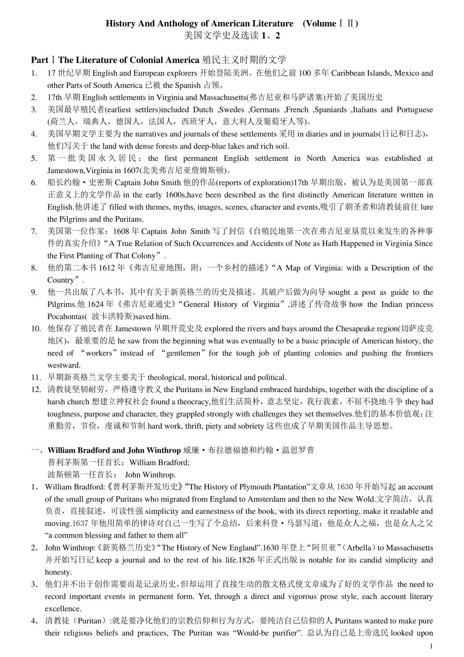 美国文学史及选读复习笔记(12册)_第1页