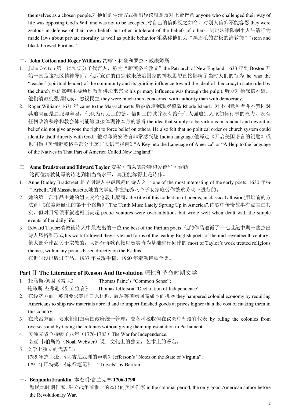 美国文学史及选读复习笔记(12册)_第2页