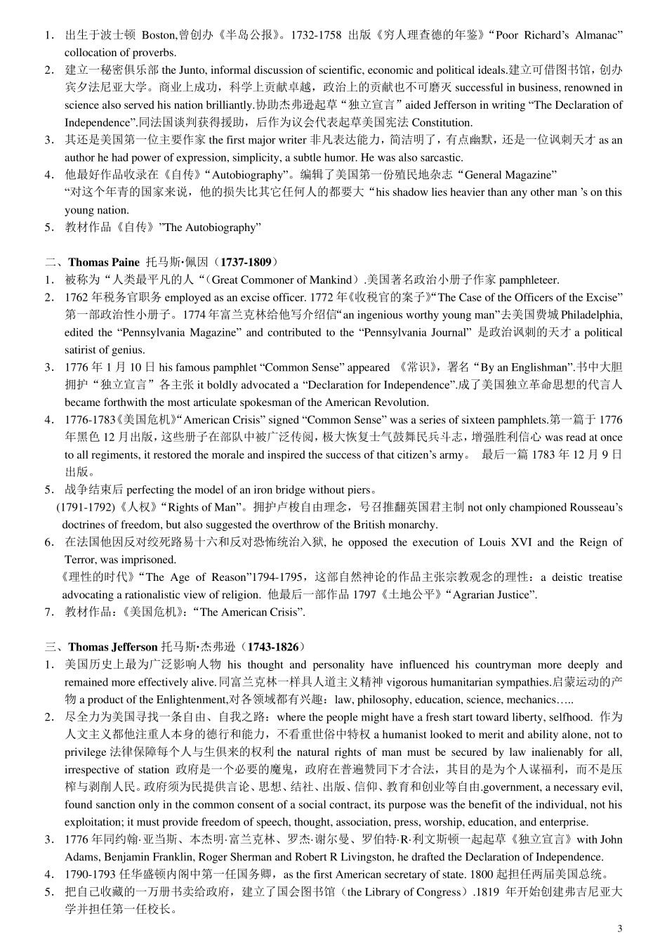 美国文学史及选读复习笔记(12册)_第3页