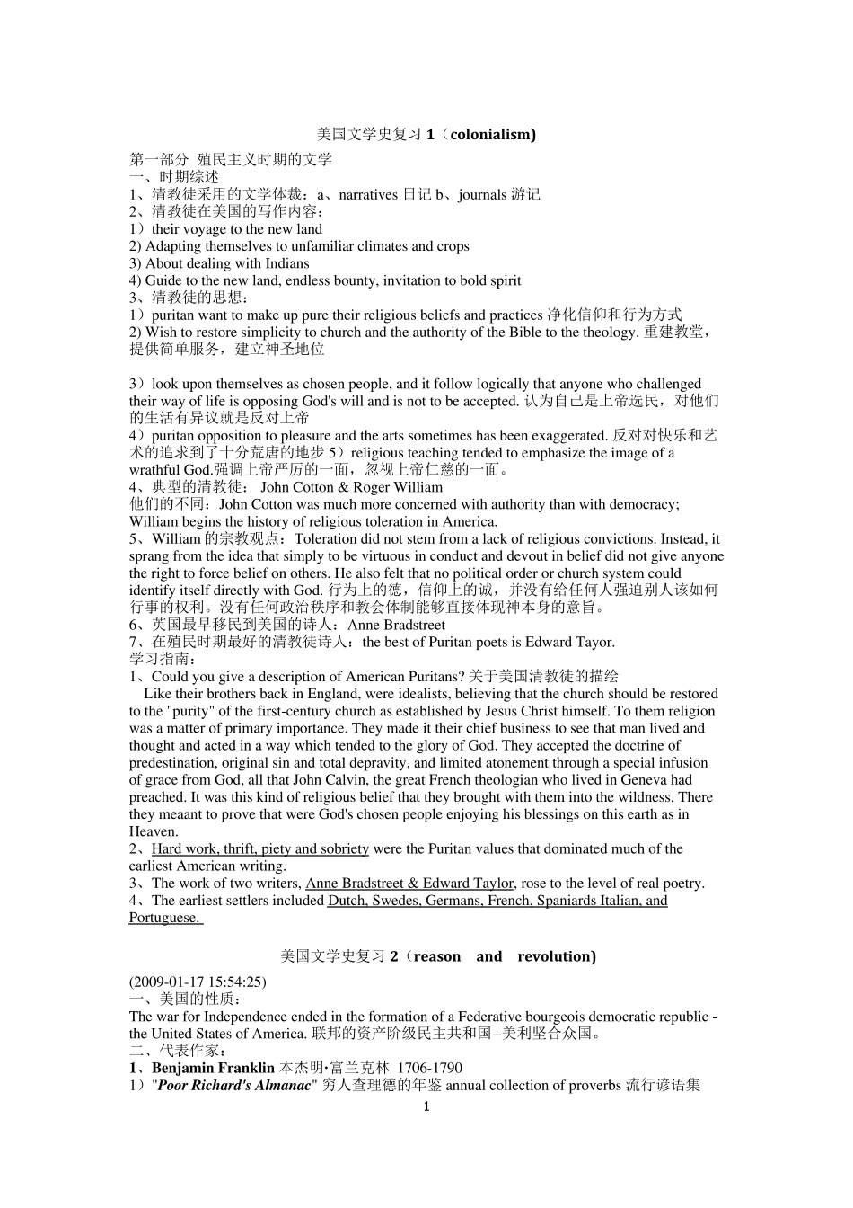 美国文学史及选读复习资料_第1页