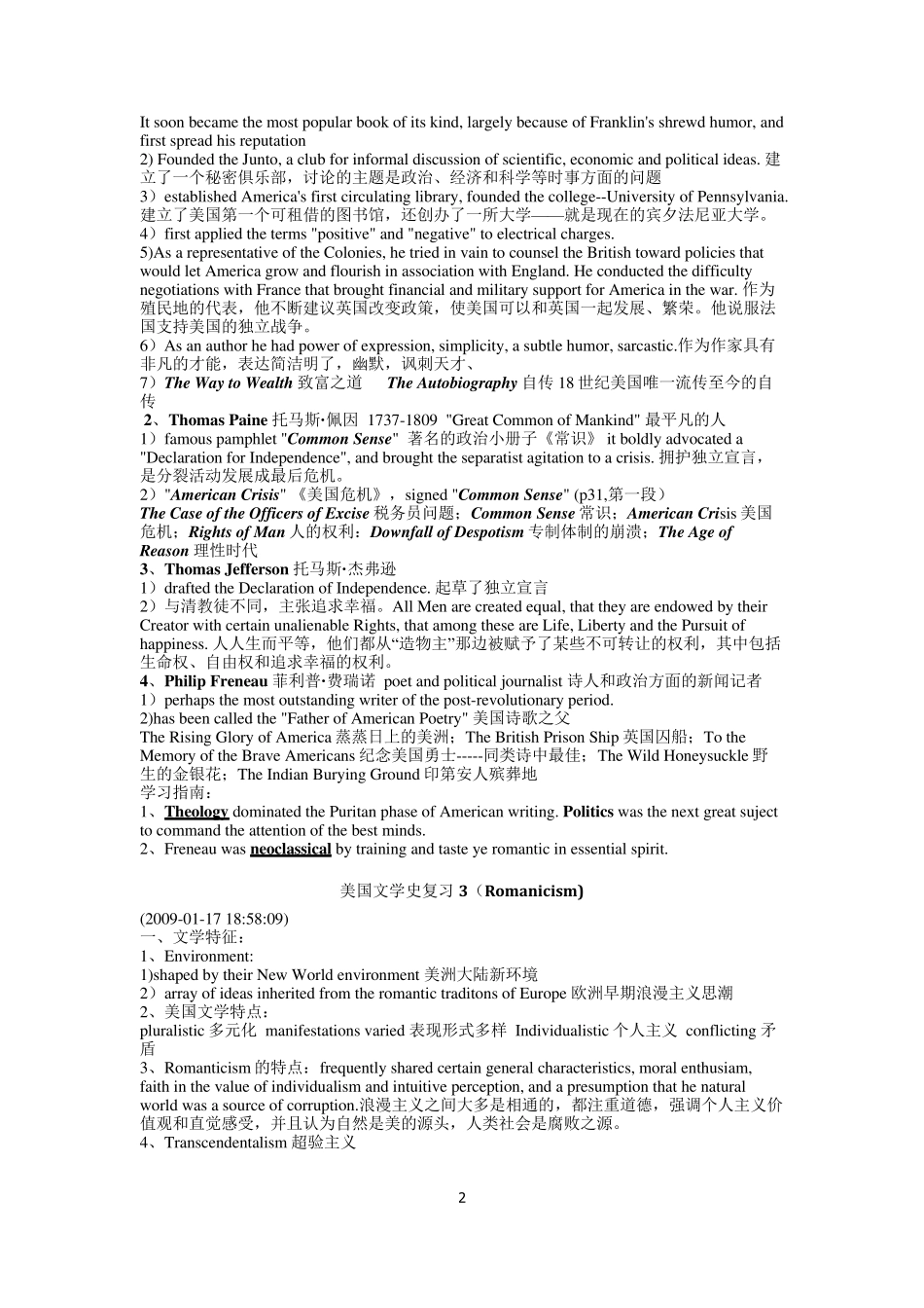 美国文学史及选读复习资料_第2页
