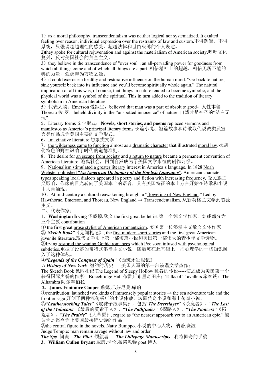 美国文学史及选读复习资料_第3页
